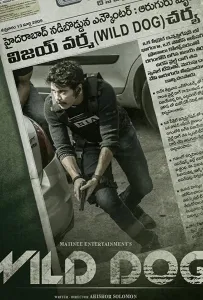 Дикий пёс (фильм 2021)