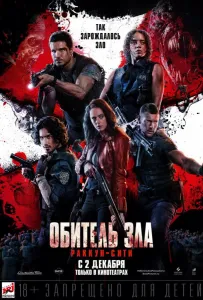 Обитель зла: Раккун-Сити (фильм 2021)