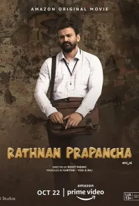 Ратна Прапанча (фильм 2021)