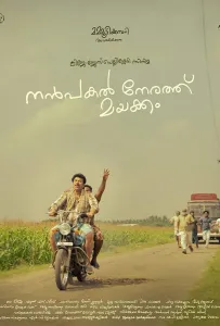 Нанпакал Нерату Маяккам (фильм 2022)