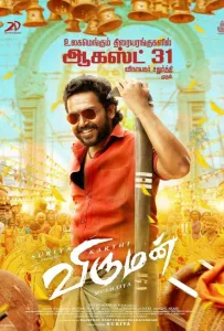 Вируман (фильм 2022)