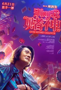 Ещё один шанс (фильм 2023)