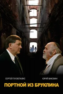 Портной из Бруклина (фильм 2022)