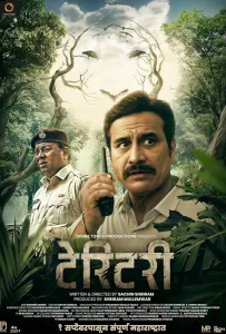 Территория (фильм 2023)