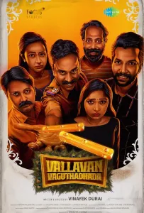 Круговорот мошенников (фильм 2024)