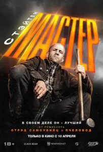 Мастер (фильм 2025)