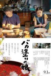 Лакировщица Цугару (фильм 2023)