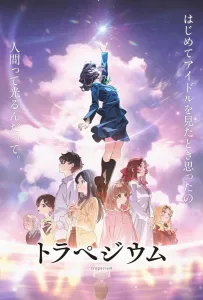 Трапеция (аниме фильм 2024)