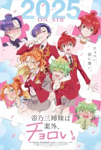 Три сестры Микадоно оказались неожиданно простыми (аниме сериал 2025)