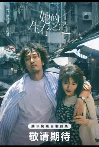 Её жизненный путь (сериал 2025)