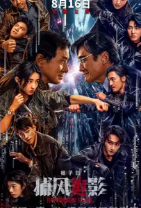 Край тени (фильм 2025)