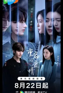 Перезапущенная любовь / Перезагрузка любви (сериал 2025)