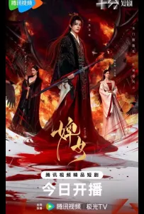 Служанка (сериал 2025)