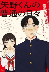 Обычные дни Яно (аниме сериал 2025)