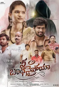 Я твоя пленница (фильм 2025)