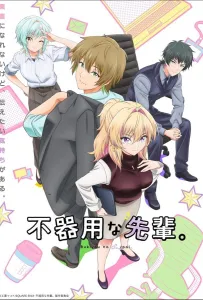 Неумелый сэмпай (аниме сериал 2025)