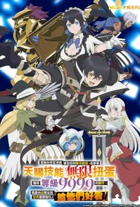 Я был предан товарищами в глубине подземелья, но благодаря своему навыку «Бесконечная гача» я обрёл союзников (аниме сериал 2025)