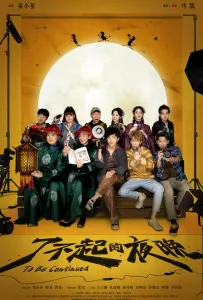 Продолжение следует (фильм 2023)