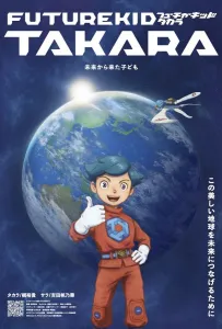 Такара — ребёнок будущего (аниме сериал 2025)