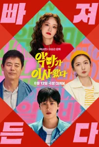 И явилась дьяволица (фильм 2025)