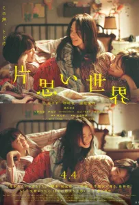 Мир безответной любви (фильм 2025)