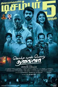 Конджа Наал Пору Талаива (фильм 2025)