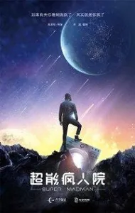 Суперпсих (фильм 2020)