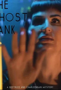 Вместилище призраков (фильм 2020)