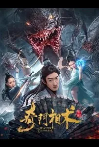 Нашествие сколопендр (фильм 2020)