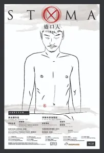 Стома (фильм 2020)