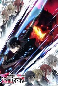 Мастера на все руки выгнали из отряда героев (аниме сериал 2026)