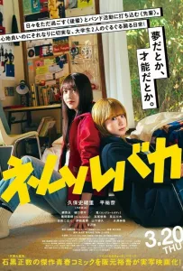 Глупый сон (фильм 2025)