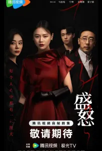 Ее бушующее пламя / Её пылающая ярость / Её триумф (сериал 2026)