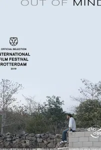 С глаз долой и разум вон (фильм 2019)