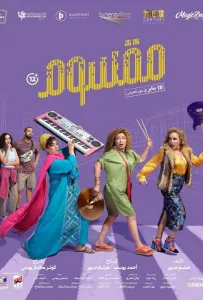 Маасум (фильм 2024)