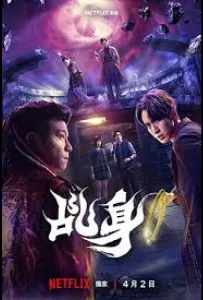 Агент свыше / Божий агент (сериал 2026)