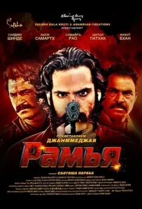 Рамья (фильм 2026)