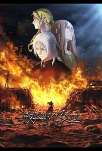 Освободите эту ведьму (аниме сериал 2026)