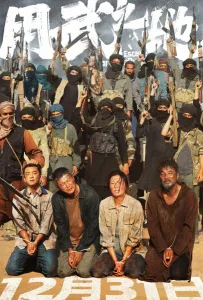 Побег из плена (фильм 2025)