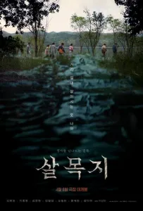 Сальмокчи (фильм 2026)